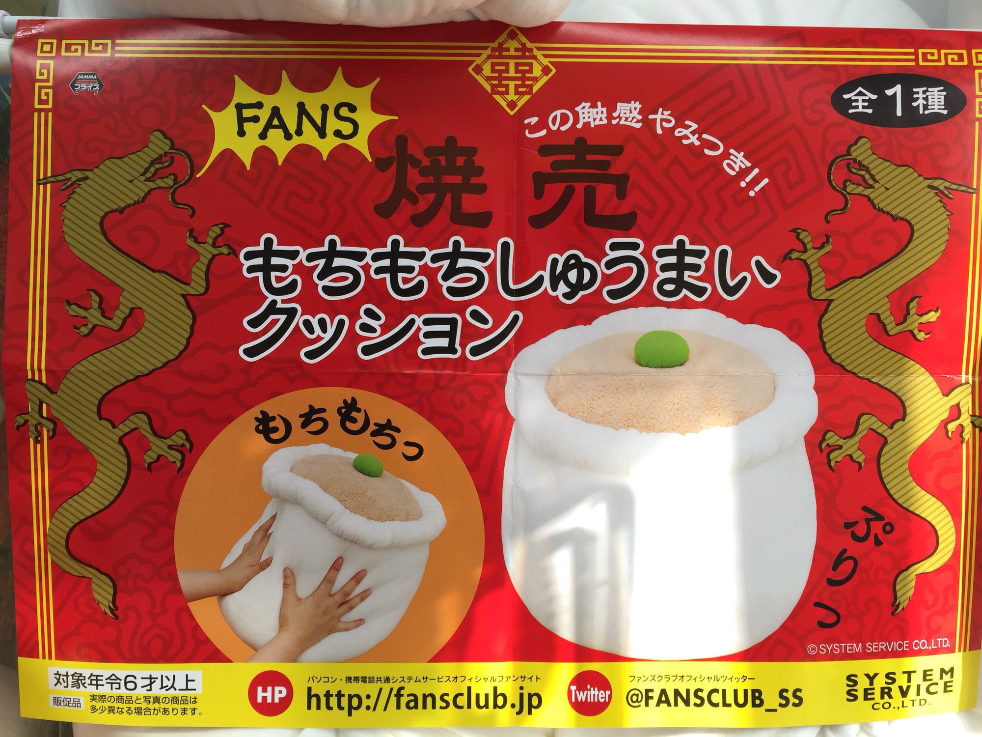 モナコ川越プライズ なんと しゅうまいと中華まんのもちもちクッションが登場です グリンピースも乗ってます 中華まんの中身は何だろう 気になります T Co Gbsgiesszm Twitter