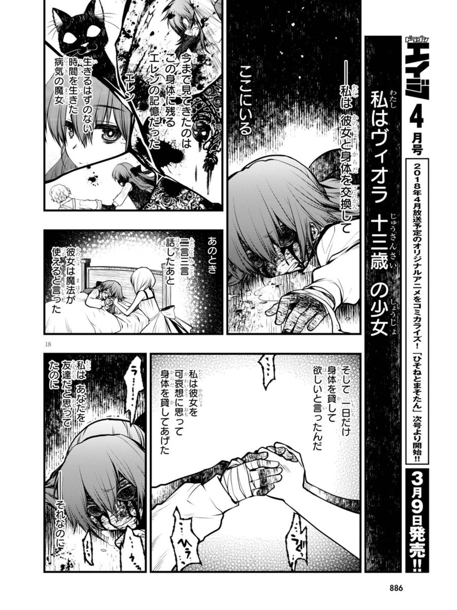 影崎由那 白魔法師は支援職ではありません ニコニコマンガ連載中 本日ドラゴンエイジ最新号発売です ついに最終回に た 辿りついてしまった感が拭えないい ラストのどんでん返しまで是非お付き合いください なお この最終回にはゲームの重大な