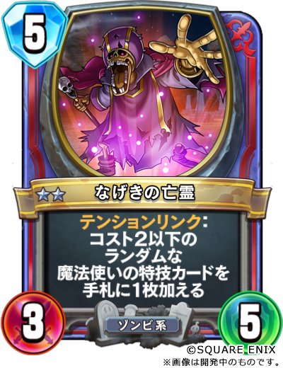 カード紹介46】 「なげきの亡霊」（初出はDQⅧ）が魔法使い専用カード