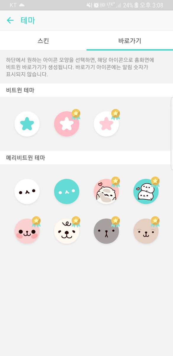 SkyLaur3n's tweet image. 안드로이드 비트윈 업데이트 하세요.
아이폰에만 있던 아이콘 테마 생김.
@appbetween