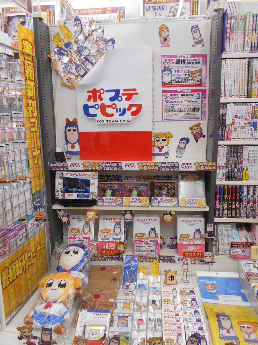 アニメ ポプテピピック 公式 على تويتر アニメイト四日市店 テナントビルの4階にある為 お店を探して上の方を見上げながら歩いてくると お店に着く頃には首がだるいけど 商品は充実しているヨ ポプテピピック 覇権dss