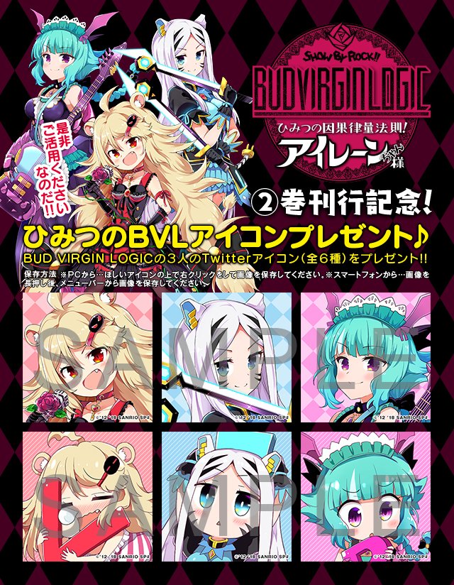 Show By Rock 公式sb69 本日発売 W よろしくおねがいいたしましゅ Sb69 Bvlまんが T Co Lildcjkv6k Twitter