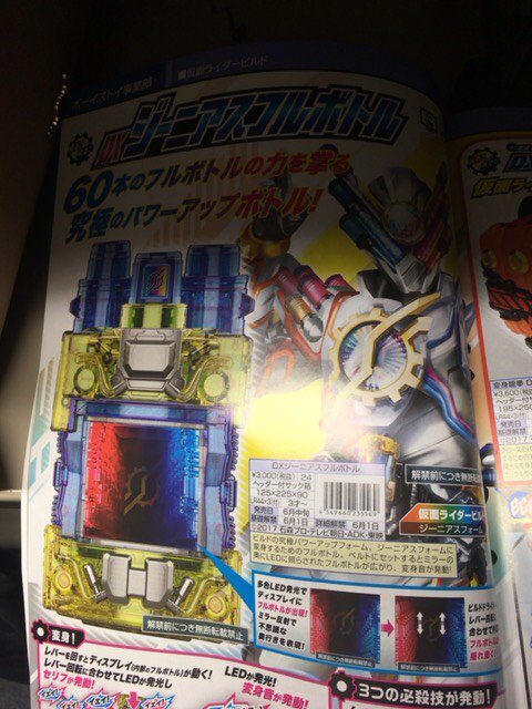 特別な光耀12 Kamen Rider Build Dx Genius Full Bottle It Has The Ability To Transform Kiryu Sento Into His Final Form Kamen Rider Build Genius Form This Is A Unique Full