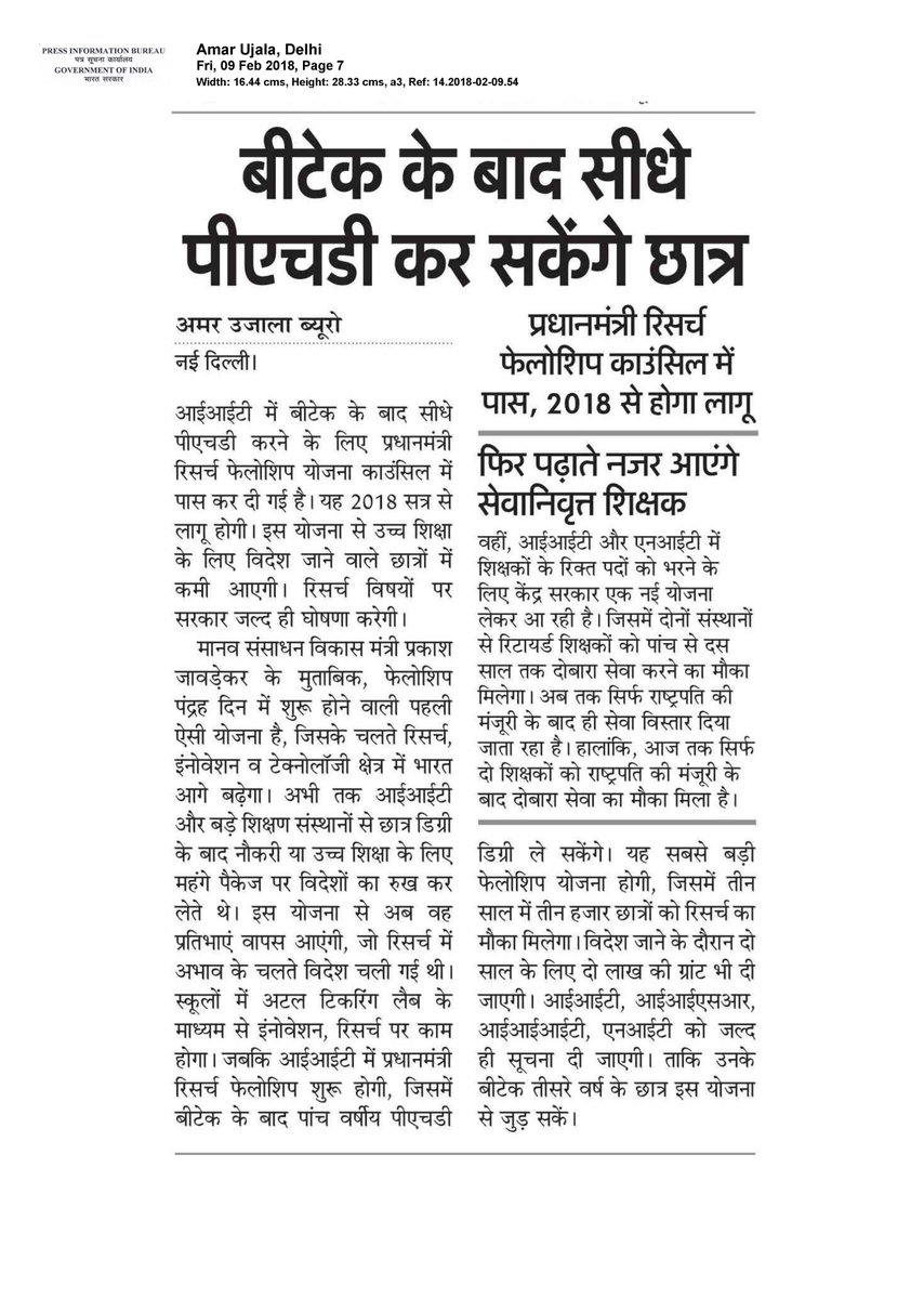 PrakashJavdekar's tweet photo. बीटेक के बाद सीधे पीएचडी कर सकेंगे छात्र #PMRF https://t.co/I8R0D72O5f