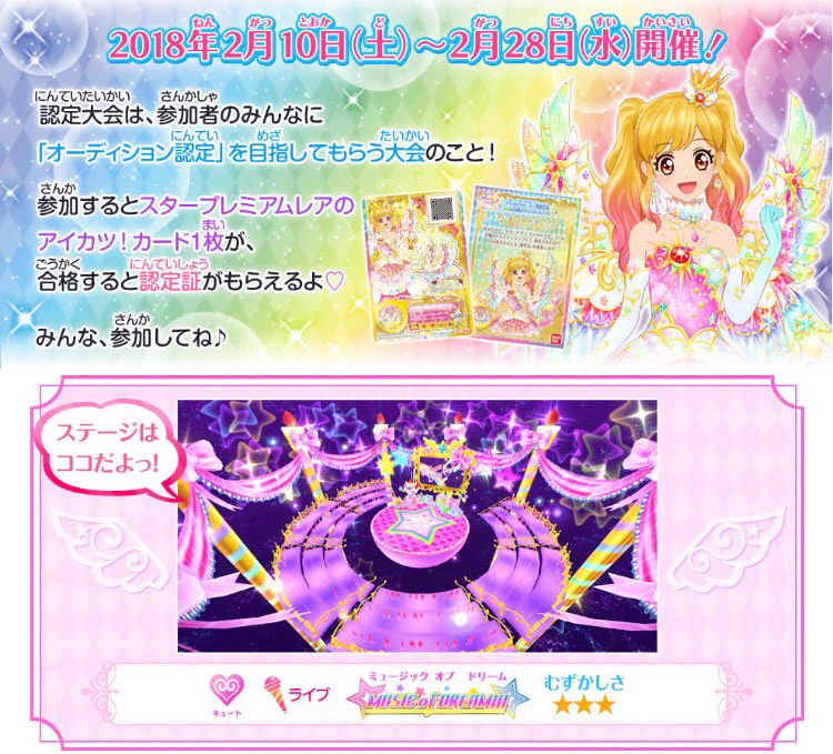 アイカツ！アンコール公式 on X: 