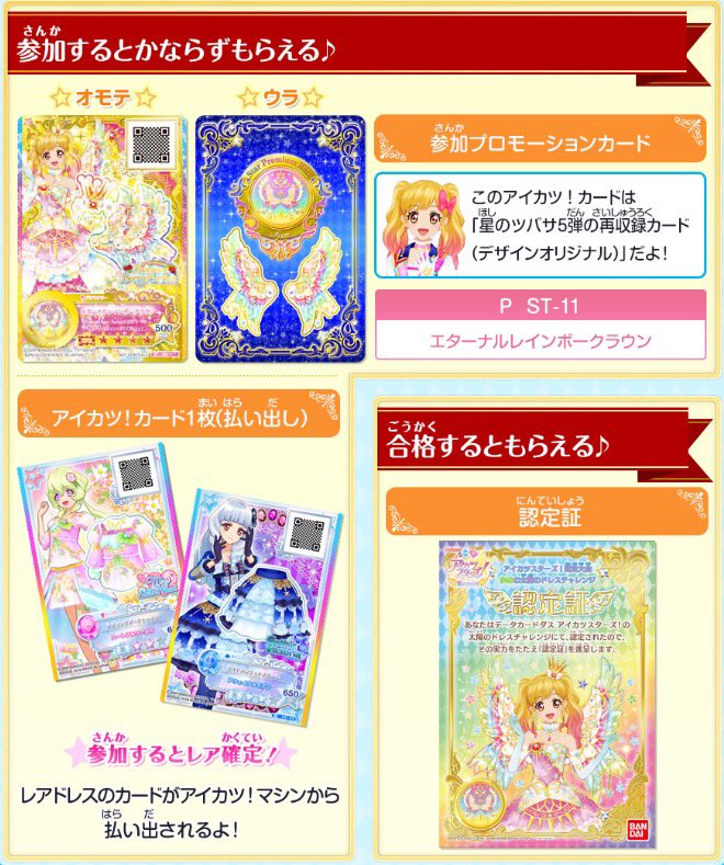 アイカツスターズ！ ゆめ 太陽のドレス 認定証 カードセット×6 アイカツスターズ！ ゆめ 太陽のドレス 認定証 カードセット×6