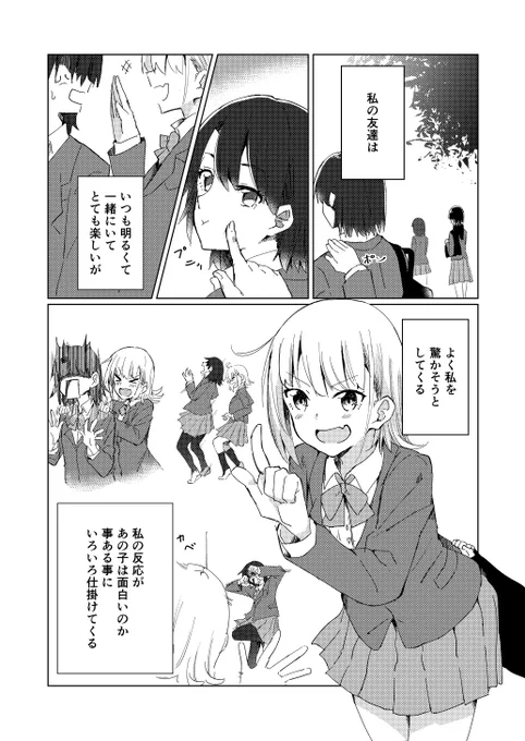 【創作百合】私(ワタシ)の友達は① 