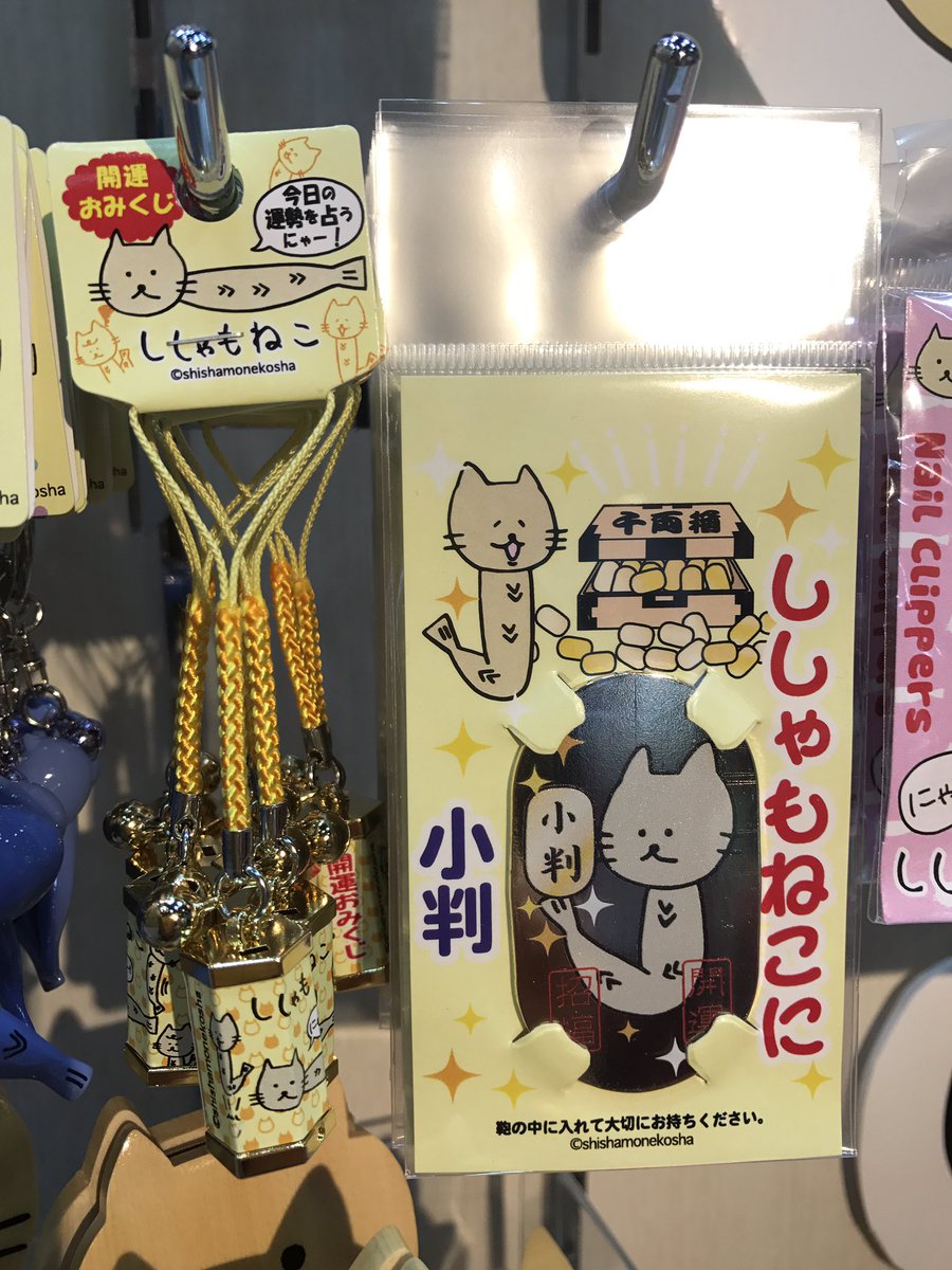 ねこしゃもじ 23区 6113582 猫まっしぐら特製 立つにゃもじ -しゃもじ