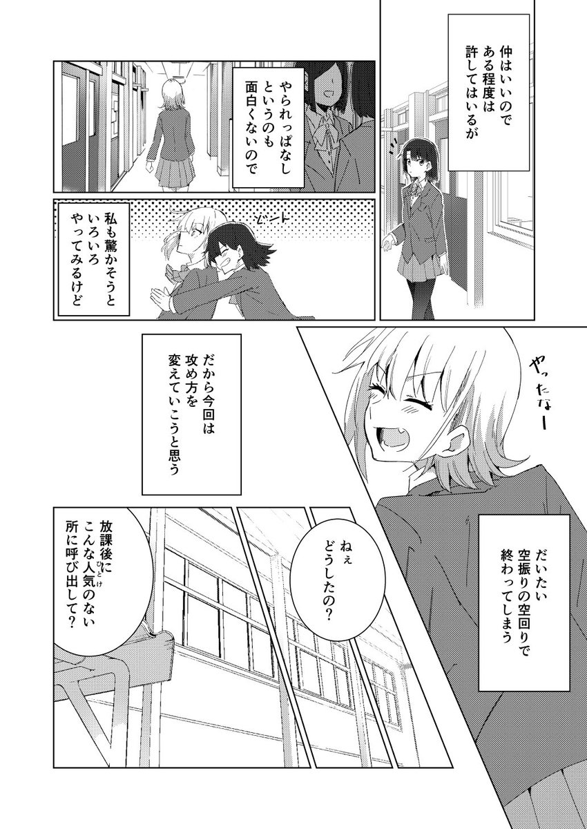 【創作百合】私(ワタシ)の友達は① 