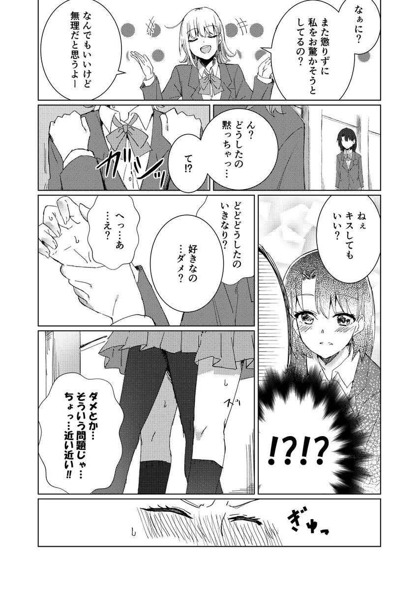 【創作百合】私(ワタシ)の友達は① 