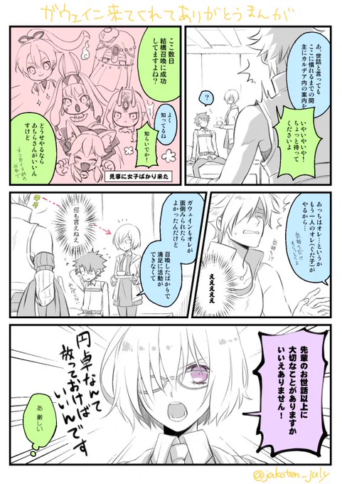 <FGO ガウェロビまんが>2
ガウェイン×ロビンフッドまんがを描きました
今回ガウェインは出てないけど、そのうちでるから未来で以下略

※1部+新宿クリア済みなのでこの部分までのネタバレご注意 