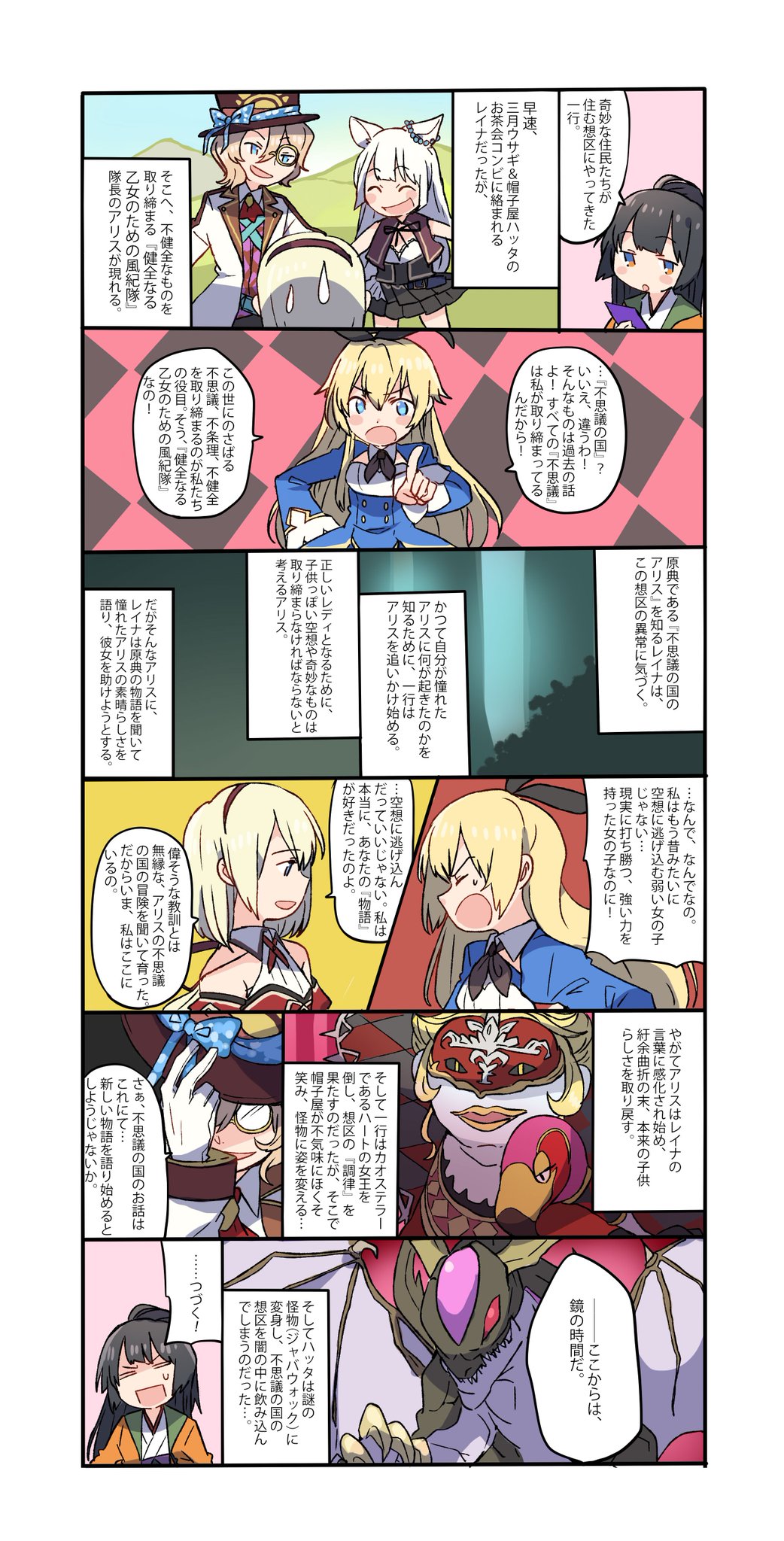 グリムノーツ公式 振り返り1p漫画 9想区 不思議の国の想区 不健全なものを取り締まる 健全なる乙女のための風紀隊 隊長のアリスが現れる グリムノーツ