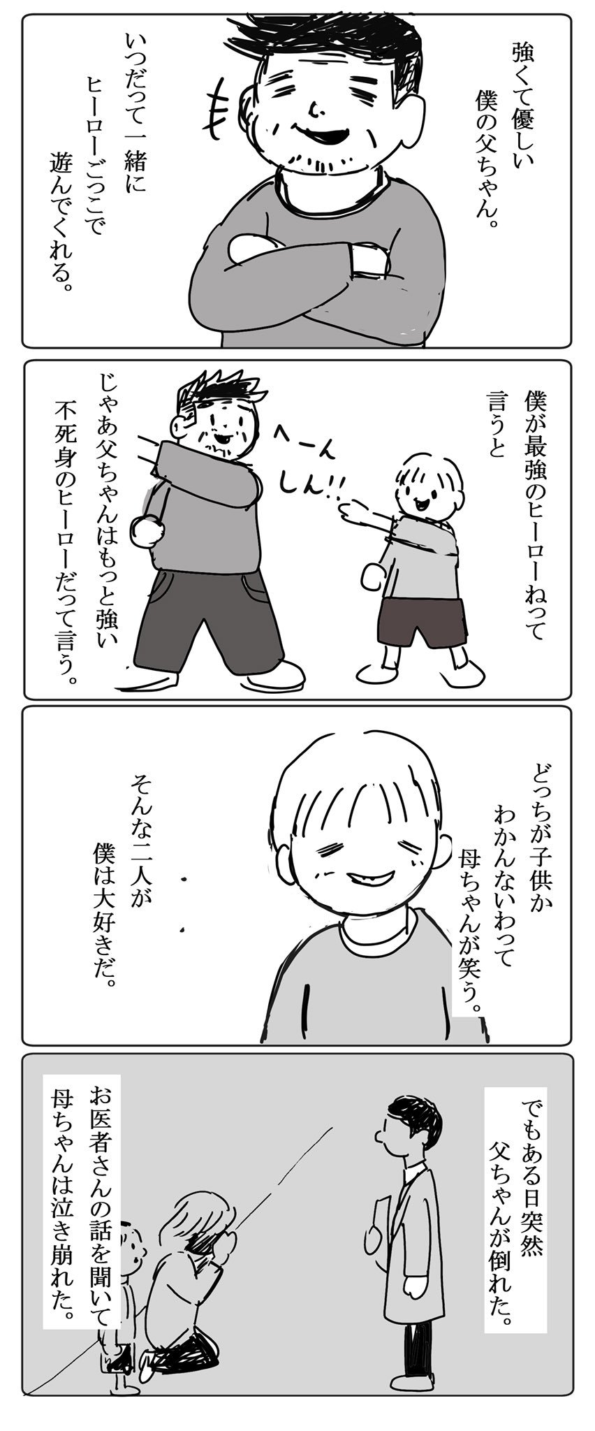 強くて優しい父ちゃんが倒れた ラストに待ち受けるどんでん返しとは 話題の画像プラス 強くて優しい父ちゃんが倒れた ラストに待ち受けるどんでん返しとは 話題の画像プラス
