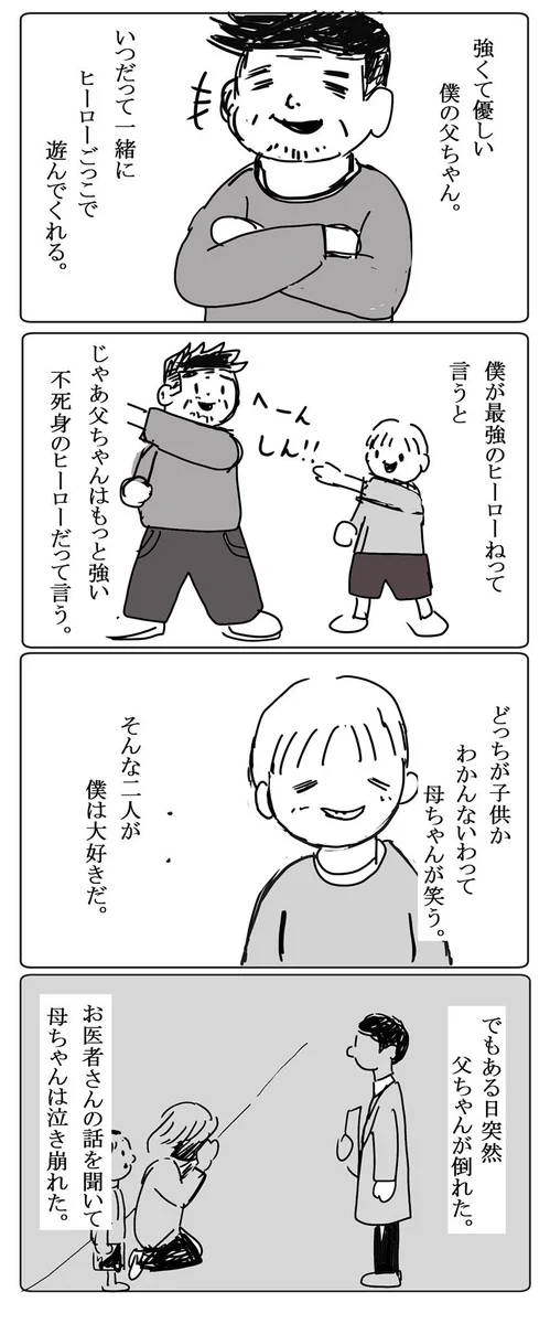 強くて優しい父ちゃんが倒れた…ラストに待ち受けるどんでん返しとは？