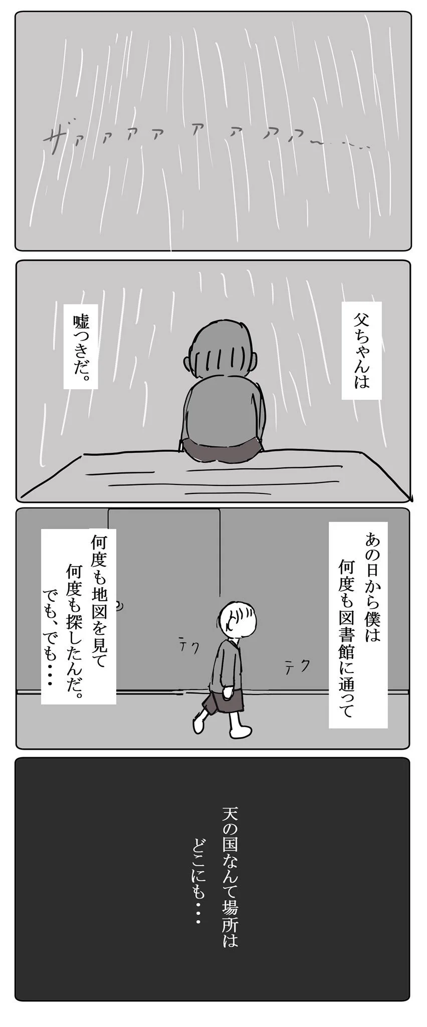 強くて優しい父ちゃんが倒れた…ラストに待ち受けるどんでん返しとは？