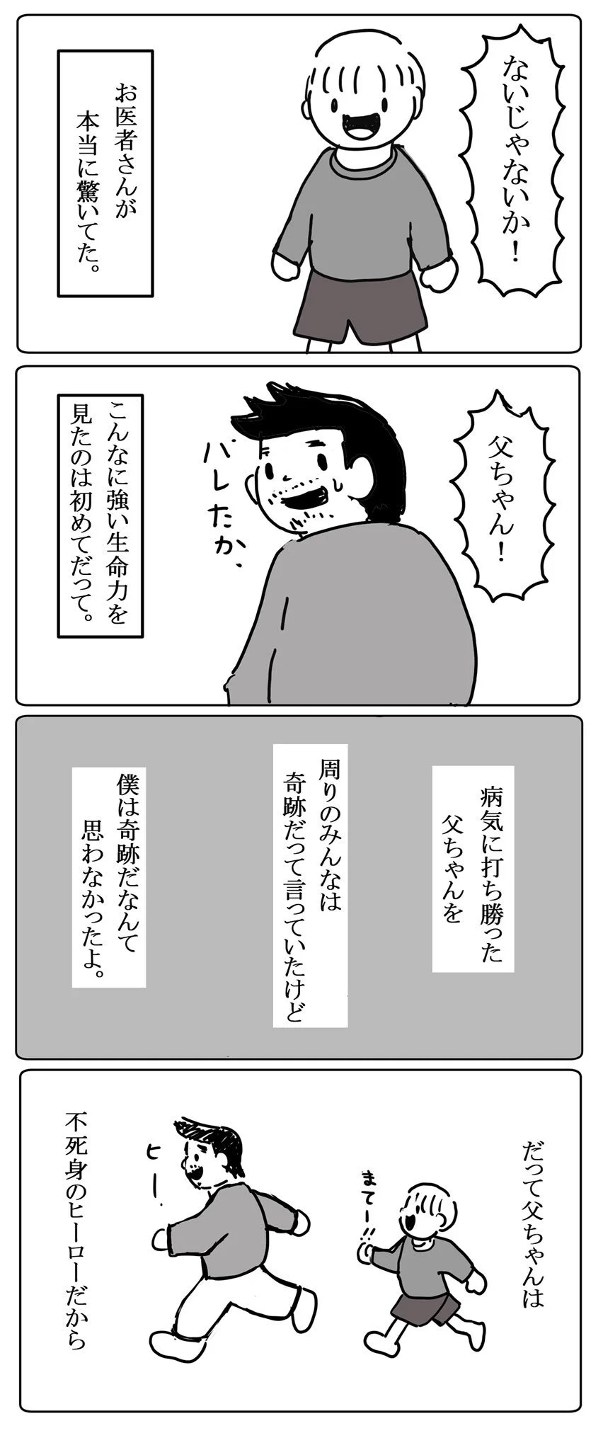 強くて優しい父ちゃんが倒れた…ラストに待ち受けるどんでん返しとは？