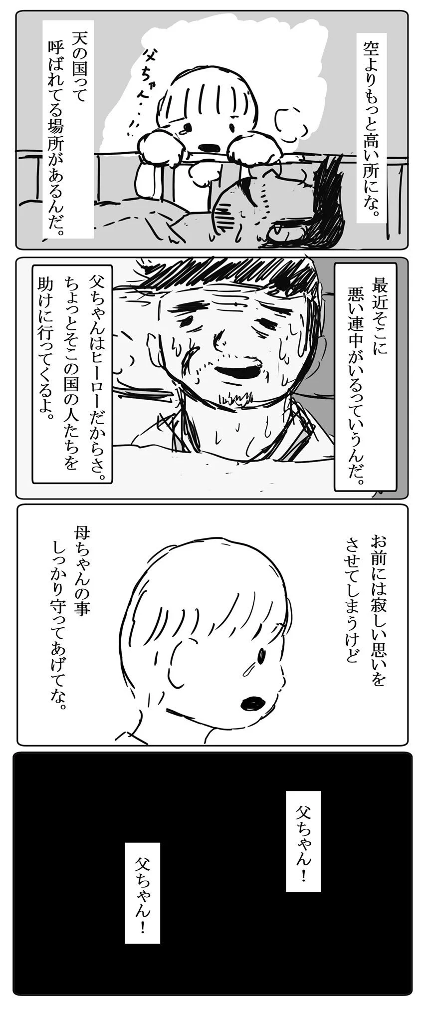 強くて優しい父ちゃんが倒れた…ラストに待ち受けるどんでん返しとは？