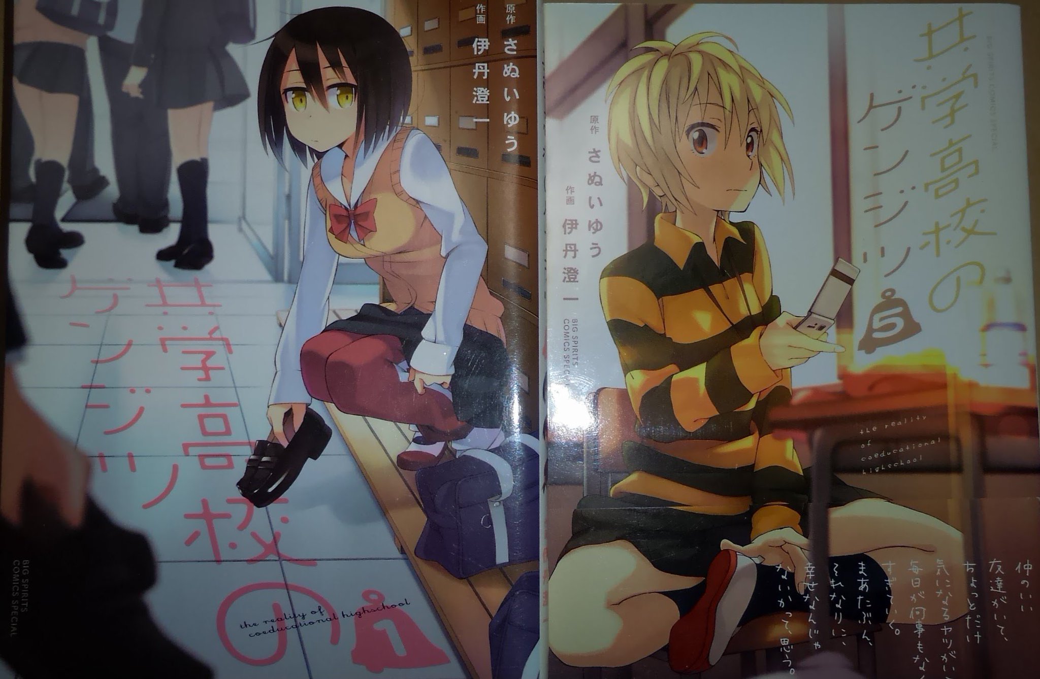 めるちー さぬいゆう 伊丹澄一 共学高校のゲンジツ全7巻読んだ 高校生を24時間ひたすらカメラで追い続けたかのような学園オムニバス 高校生としてそれなりに隣の席の異性を意味もなくからかってみたり 話しかけてくる人全員にモテてると勘違いして めるちー さぬいゆう 伊丹澄一 共学高校のゲンジツ全7巻読んだ 高校生を24時間ひたすらカメラで追い続けたかのような学園オムニバス 高校生としてそれなりに隣の席の異性を意味もなくからかってみたり 話しかけてくる人全員にモテてると勘違いして
