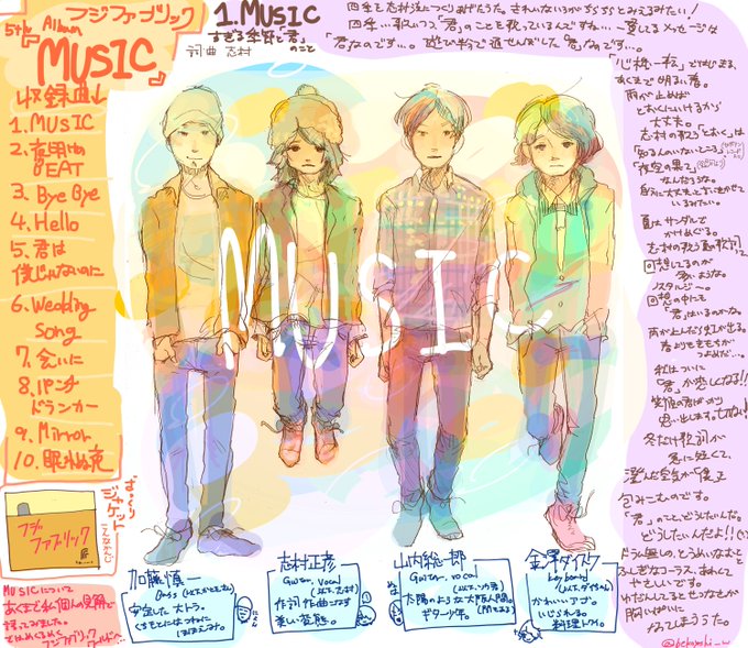 フジファブリック全アルバム解説イラストリレーのtwitterイラスト検索結果 古い順
