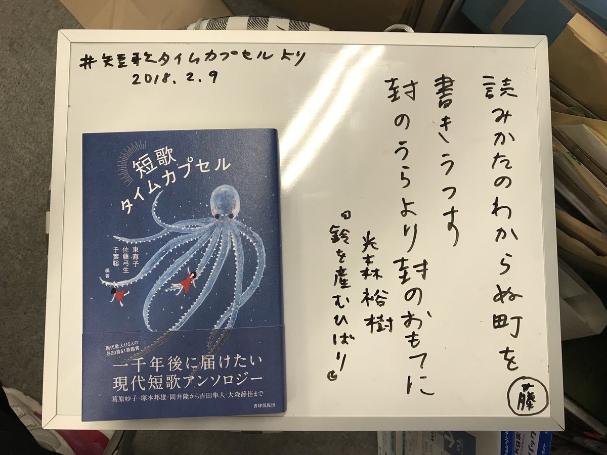 短歌タイムカプセルより 短歌タイムカプセルより