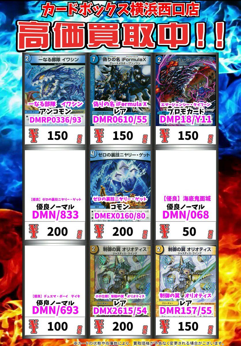カードボックス横浜西口店 本日の強化買い取り表です 前回から買取額上がってるものもあります 真実の聖霊王 レオ ザ スター 1000 光神龍スペル デル フィン 400 爆霊魔 タイガニトロ 900 超次元ムシャ ホール プロモカード 10 カードボックス横浜 カードボックス横浜西口店 本日の強化買い取り表です 前回から買取額上がってるものもあります 真実の聖霊王 レオ ザ スター 1000 光神龍スペル デル フィン 400 爆霊魔 タイガニトロ 900 超次元ムシャ ホール プロモカード 10 カードボックス横浜