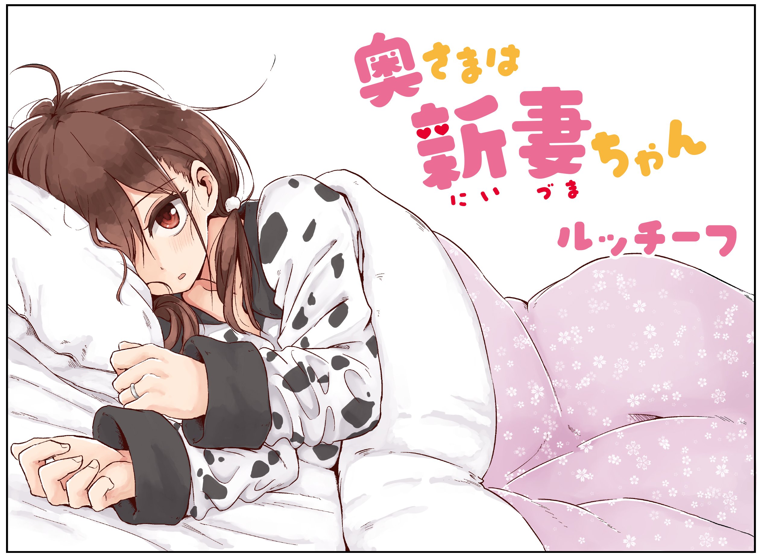 奥さまは新妻ちゃん　ワイヤレス充電器　まんがタイムきらら　懸賞当選品　ルッチーフ 81wc56hTLaL.jpg