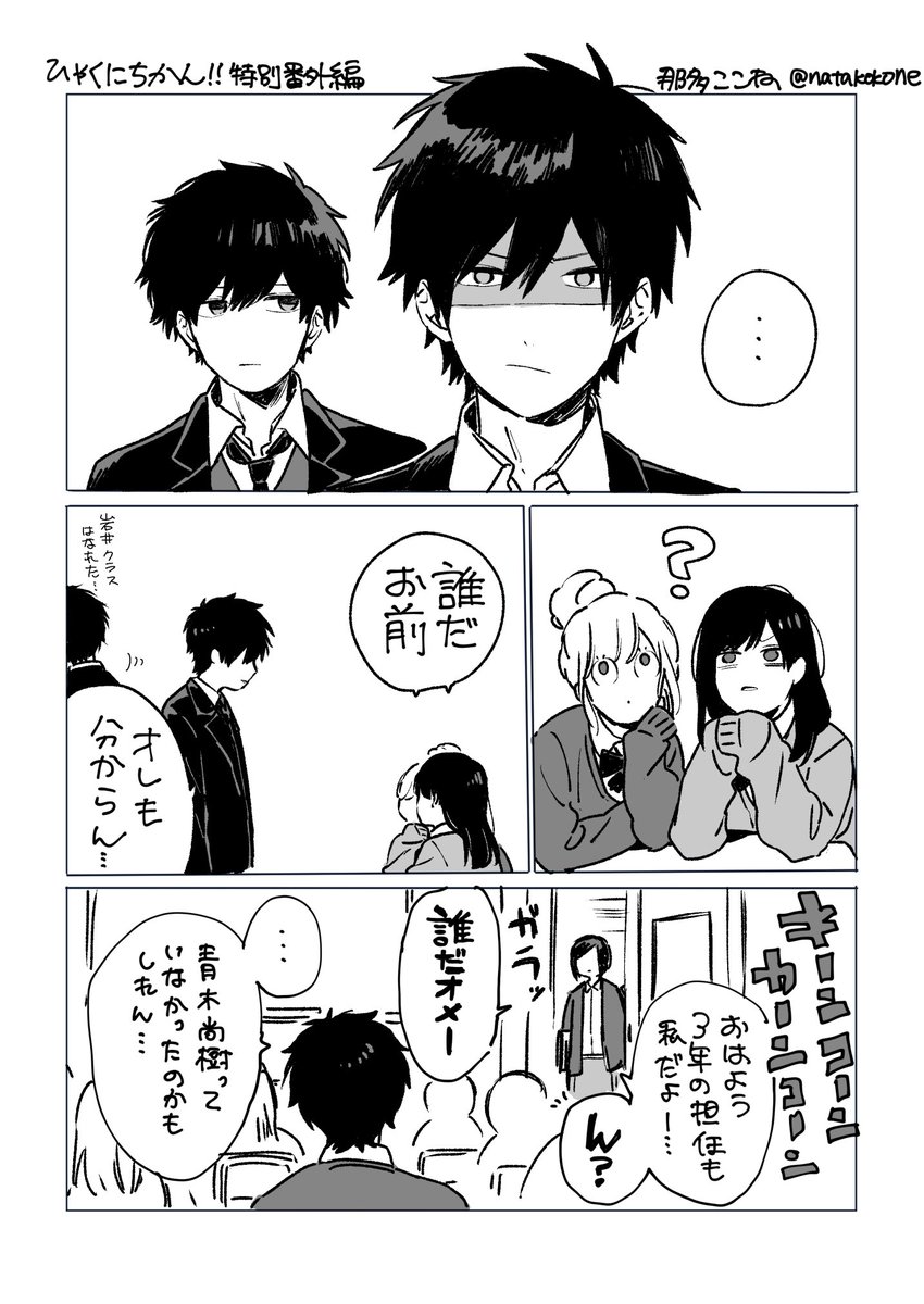 青木は3年に上がったらガチで髪色戻します ひゃくにちかん 那多ここねの漫画