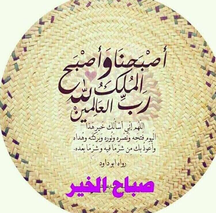 ksa_0036's tweet photo. صبحكم الله بالخير☕️
#صلوا_علي_النبي
#جمعه_مباركة 
#اللهم_الجنه 
#صباح الخير https://t.co/HHWvvXquH8