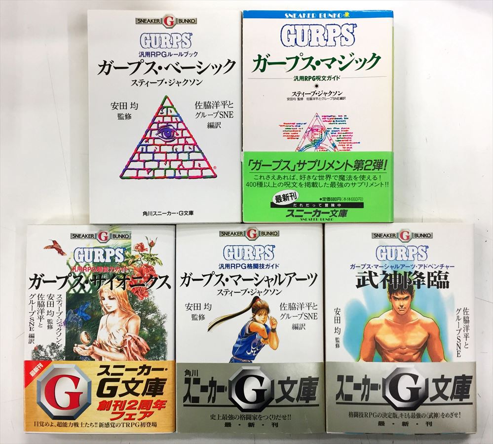 神保町の古書店 ワンダー Sur Twitter 合わせて懐かしきtrpg関連書籍も入荷しております Trpgファンの何処かに刺さってってくれとばかりに一挙ご紹介 まずはガープスから サプリメント 超能力を扱う サイオニクス 俺より強いやつに会いに行く な武術 格闘 神保町の古書店 ワンダー Sur Twitter 合わせて懐かしきtrpg関連書籍も入荷しております Trpgファンの何処かに刺さってってくれとばかりに一挙ご紹介 まずはガープスから サプリメント 超能力を扱う サイオニクス 俺より強いやつに会いに行く な武術 格闘