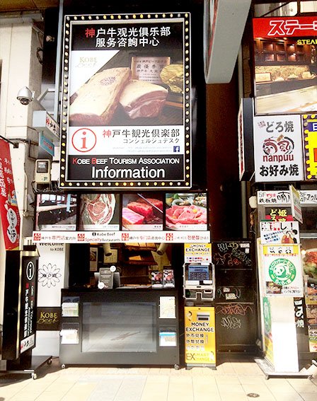 ActPro_SmartEX's tweet photo. #SmartExchange is now ready at "#KobeBeefTourismAssociation Concierge Desk" in #Kobe!

＜URL＞ https://t.co/I9ZKgYbXRU

#moneyexchange #両替 #外幣兌換 #외화환전 #japan #japaneseyen #Holiday #Travel #japantrip #foodie #relax #visitjapan #kobebeef #yummy #beef #juicy #神戶牛 https://t.co/dqcnNXam0S