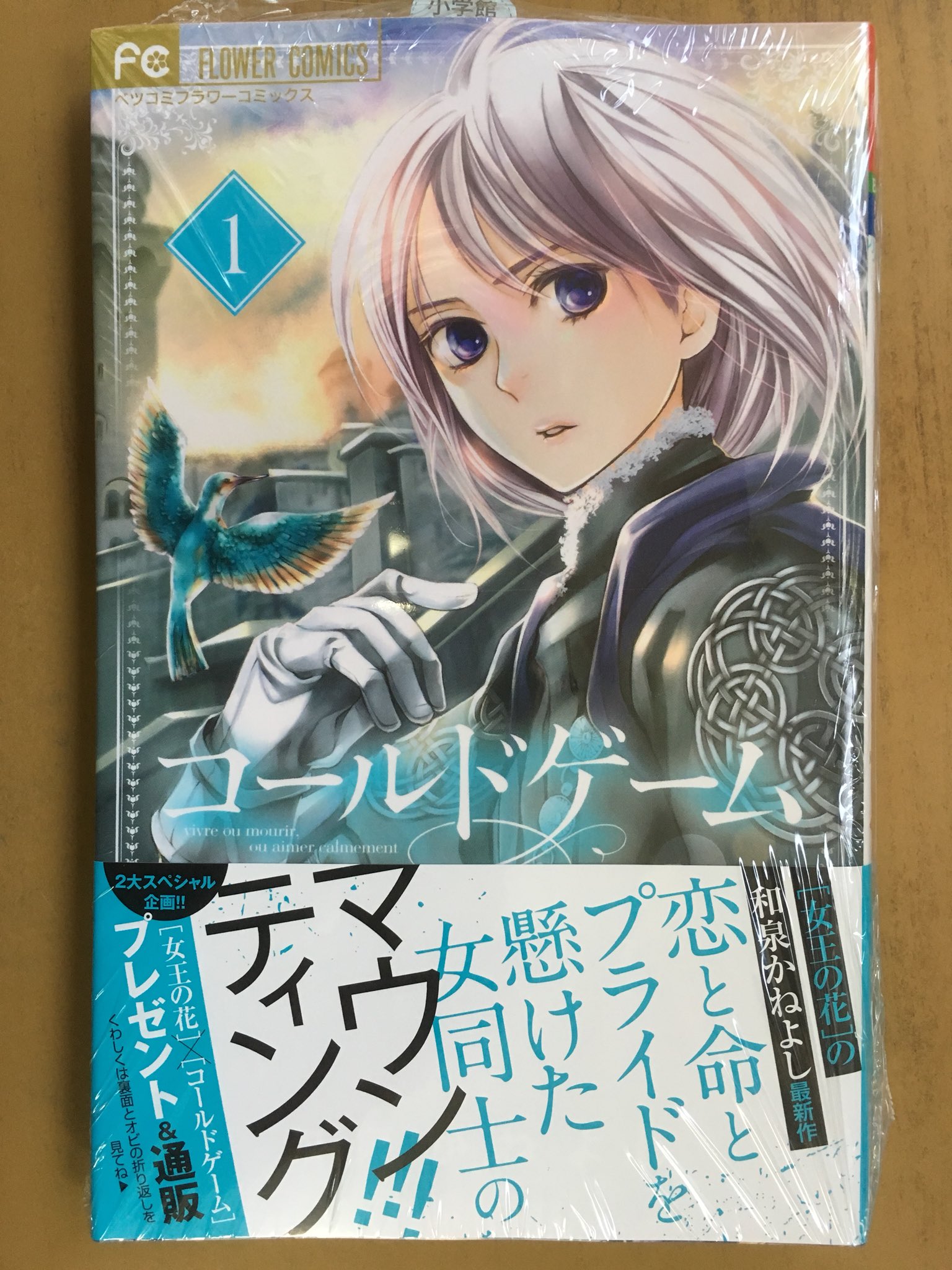 戸田書店沼津店 閉店 على تويتر 恋と命とプライドを懸けた 女同士のマウンティング フラワーコミックス 和泉かねよし最新刊 コールドゲーム 巻 が 発売したよ 王女 アルナは政略のため 他国へ嫁ぐことを命じられる 次女カミラと入れ替わり 護衛の騎士 戸田書店沼津店 閉店 على تويتر 恋と命とプライドを懸けた 女同士のマウンティング フラワーコミックス 和泉かねよし最新刊 コールドゲーム 巻 が 発売したよ 王女 アルナは政略のため 他国へ嫁ぐことを命じられる 次女カミラと入れ替わり 護衛の騎士