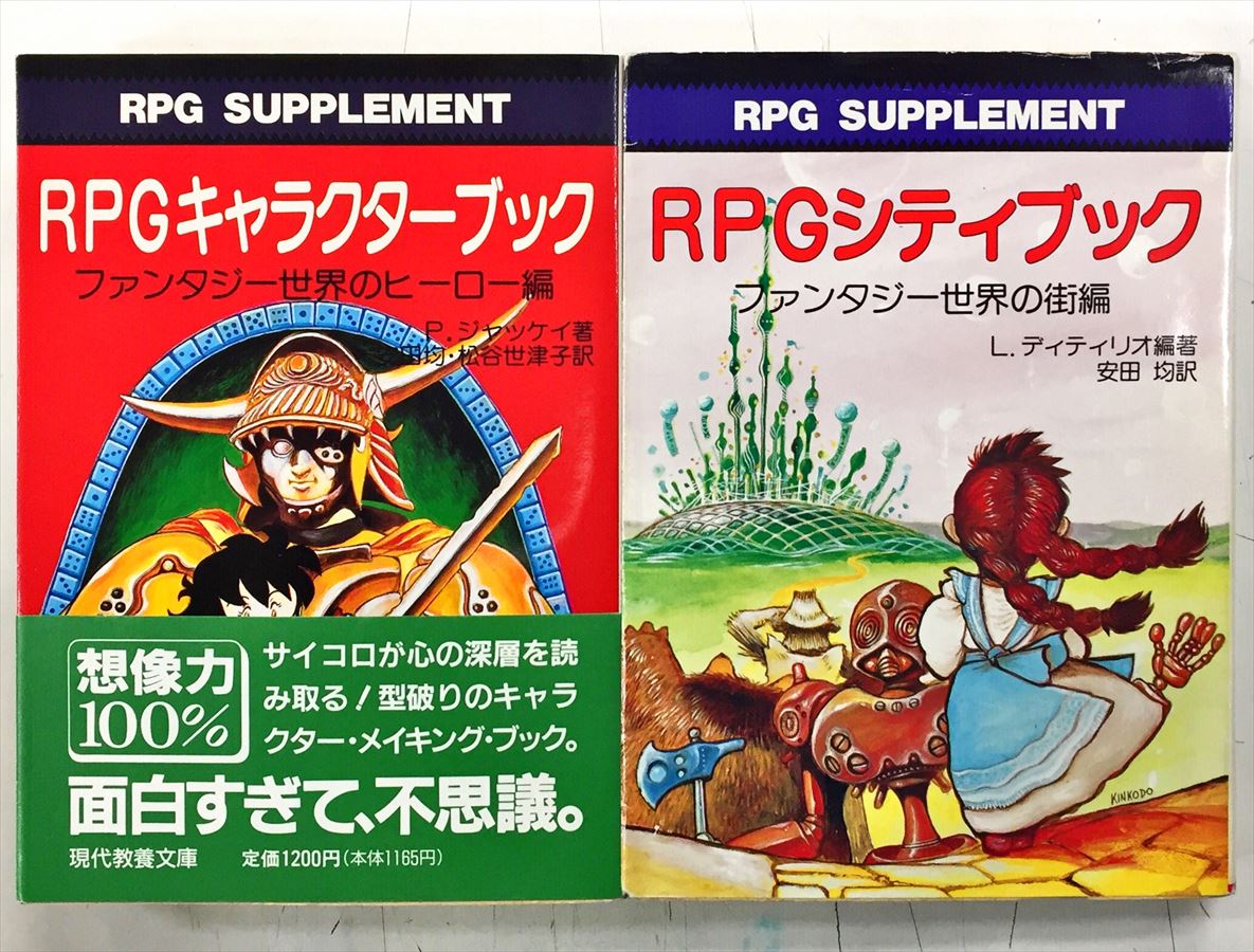 ブランドのギフト RPGシティブック RPGキャラクターブック T Tがよく