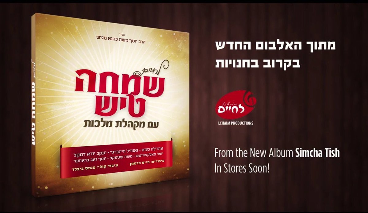 מקהלת מלכות (@malchuschoir) on Twitter photo Coming Soon: Lechaim Simcha Tish youtu.be/n6-2Nfaxink <a href="/ZanvilOfficial/">Zanvil</a> <a href="/AreleSamet/">Arele Samet</a> <a href="/YoelFalkowitz/">YoelFalkowitz</a> <a href="/ZevBraver/">Zev Braver</a> Coming Soon: Lechaim Simcha Tish youtu.be/n6-2Nfaxink <a href="/ZanvilOfficial/">Zanvil</a> <a href="/AreleSamet/">Arele Samet</a> <a href="/YoelFalkowitz/">YoelFalkowitz</a> <a href="/ZevBraver/">Zev Braver</a>