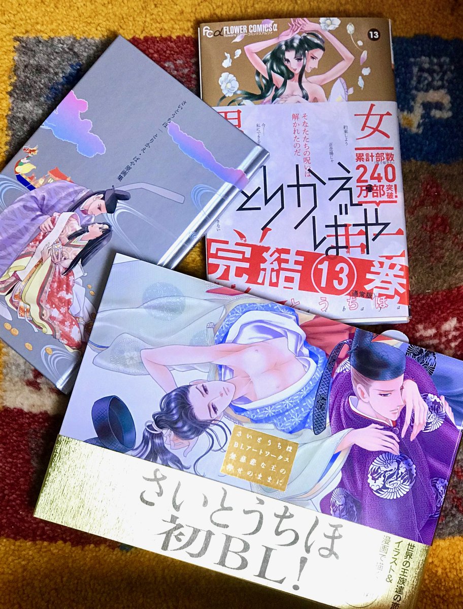 さいとう ちほ Chiho Saito 限定版 お買い上げくださってありがとうございます Blアートワークスの方は数が少ないので置いていないところも多いかもしれませんね また探してみてくださいませ