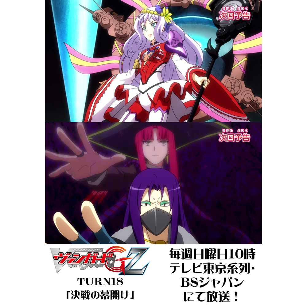 日曜あさ10時より放送！ヴァンガードG Z 第18話「決戦の幕開け」ギーゼ