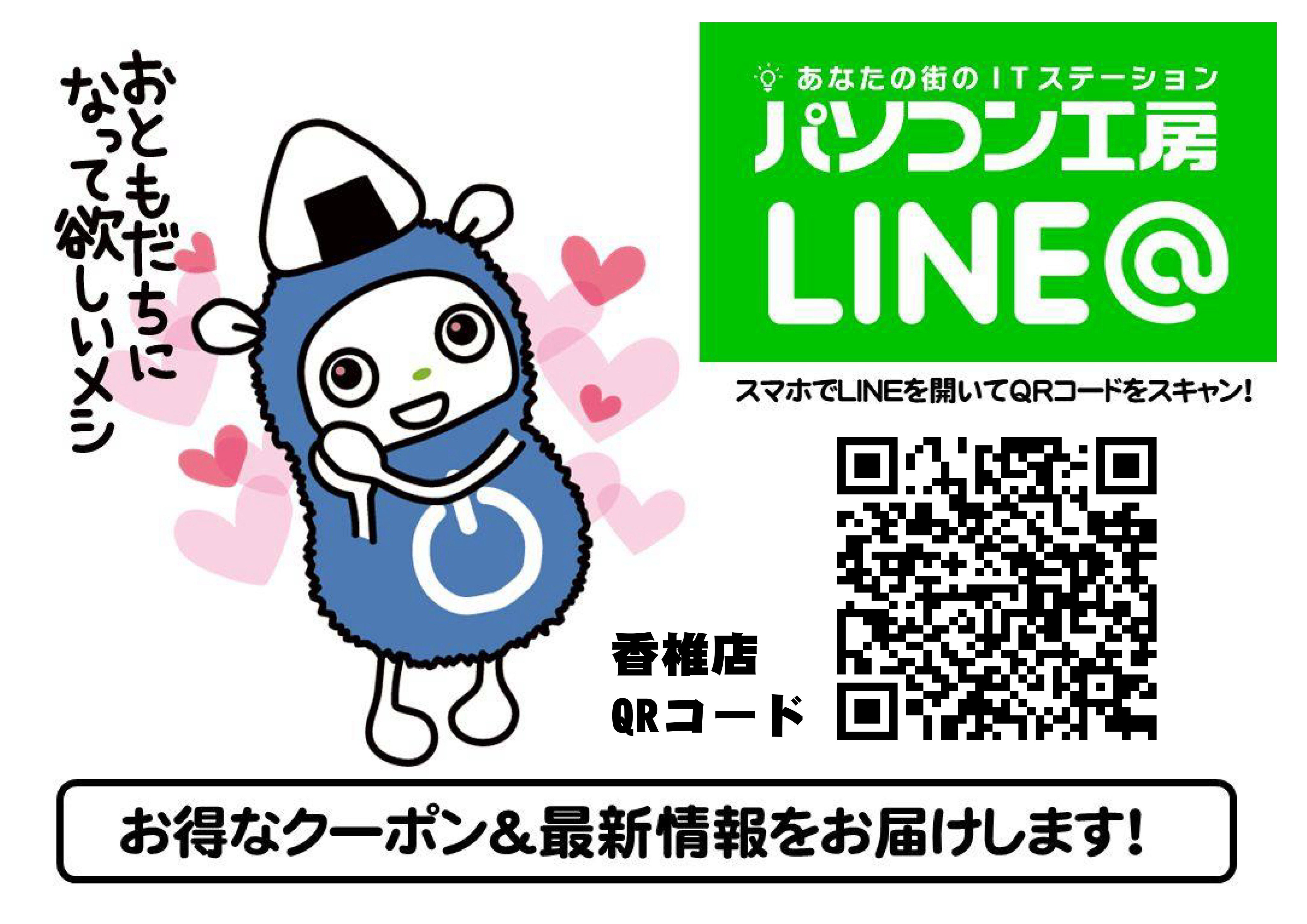 パソコン工房香椎店 パソコン工房香椎店line ではお得なクーポンや最新情報を配信中 ご登録は Qrコード又は Gvr9159y で友達検索をお願いします T Co Gbmqtdarko Twitter