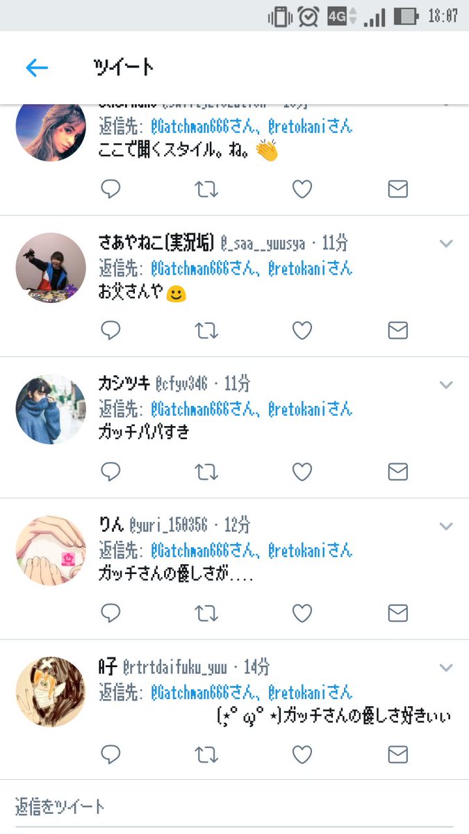 Twitter ガッチマン