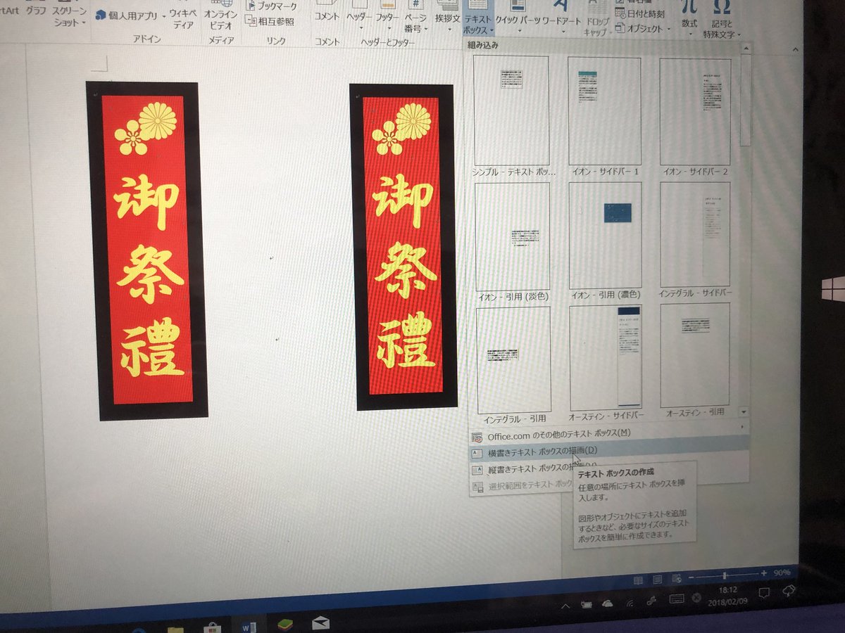 こまふみ 割箸だん على تويتر だんじりプラモデルの旗とかはwordで作るのがおすすめ 右上の テキストボックス を上手く駆使したら簡単に作れる 笑 最後にこの2枚を貼り付けて テープ被せて完成 こまふみ 割箸だん على تويتر だんじりプラモデルの旗とかはwordで作るのがおすすめ 右上の テキストボックス を上手く駆使したら簡単に作れる 笑 最後にこの2枚を貼り付けて テープ被せて完成