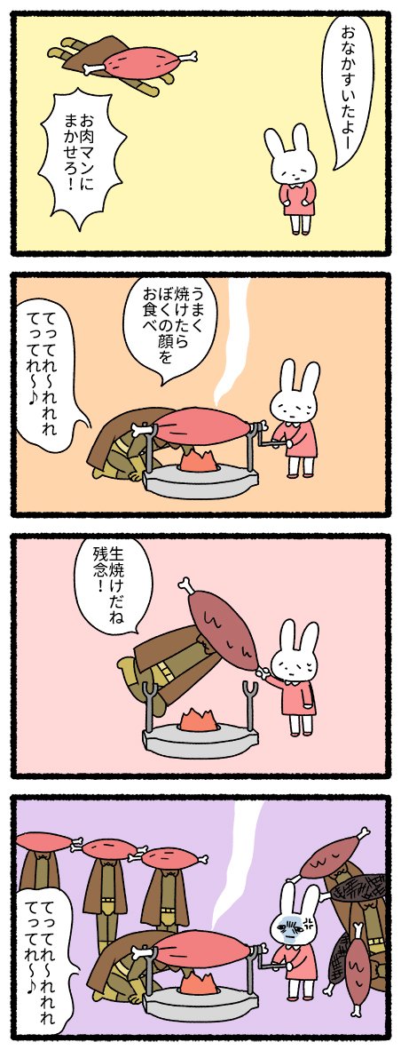 お肉マン　#肉の日 