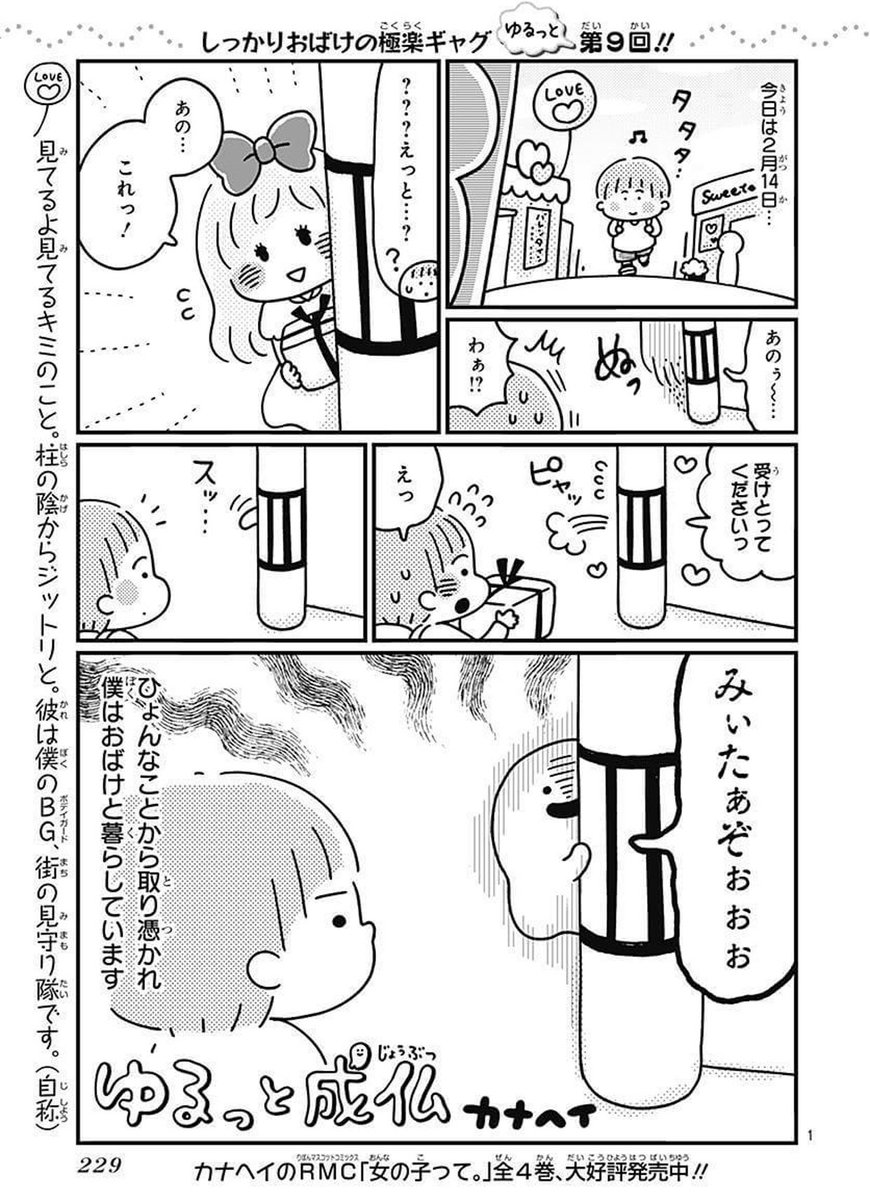 O Xrhsths りぼん編集部 Sto Twitter りぼん 3月号 カナヘイ 先生の大人気ゆるっと連載 ゆるっと成仏 今回はぼっちゃんに恋の予感 デジタル版りぼんはこちらから T Co Eix2nfj8fv