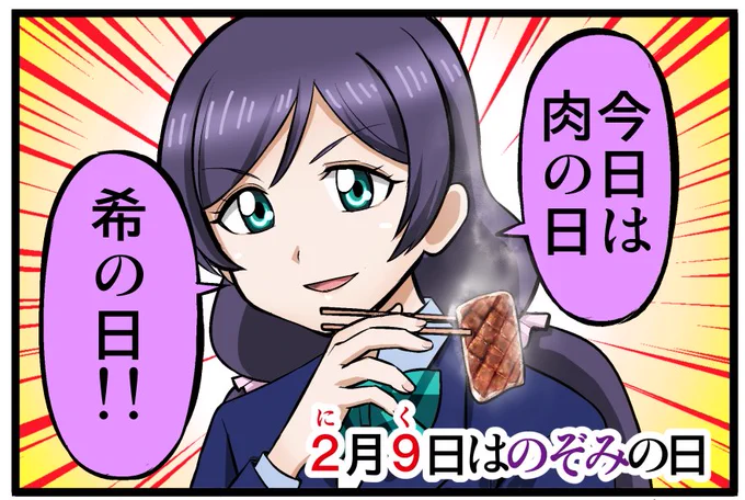 今日は肉の日、希の日 #肉の日 