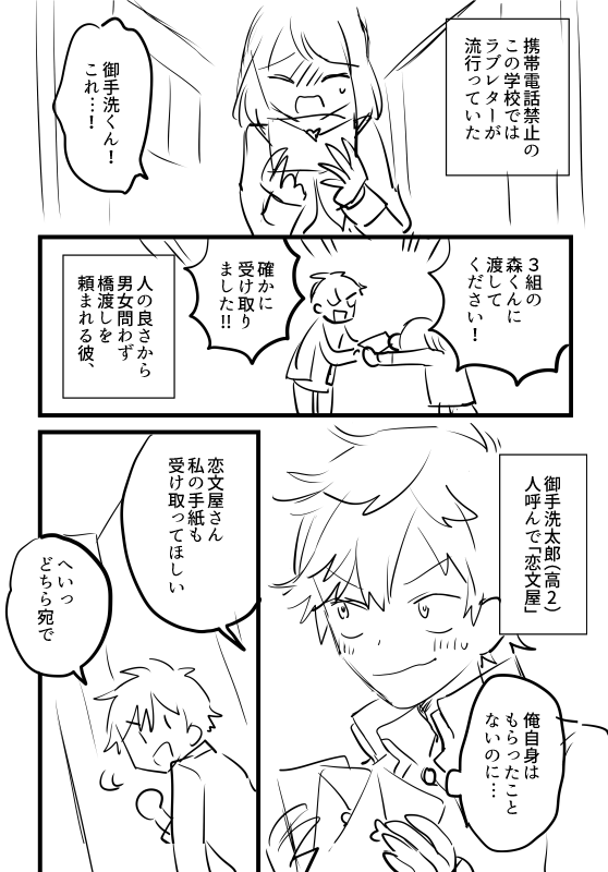 ボツになったのでネームを供養するシリーズ「恋文屋」 