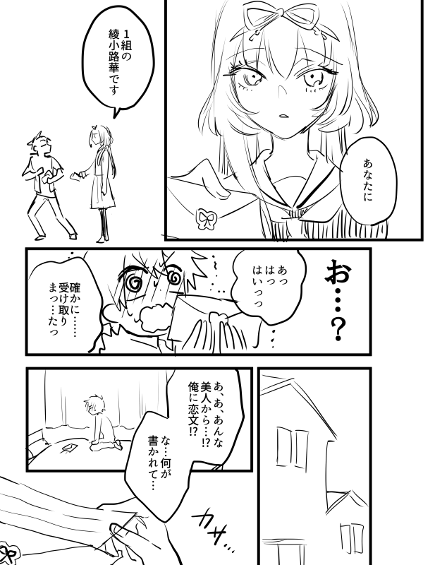 ボツになったのでネームを供養するシリーズ「恋文屋」 