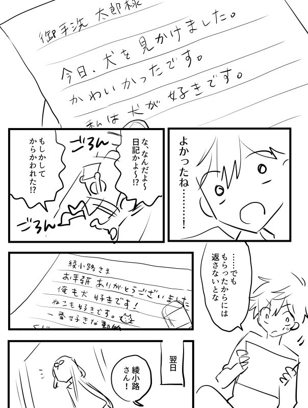 ボツになったのでネームを供養するシリーズ「恋文屋」 