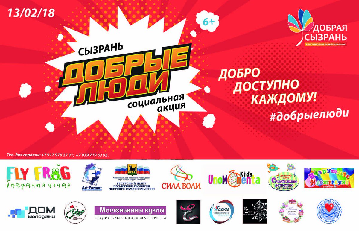 социальные проекты, акции. февраль 2018.