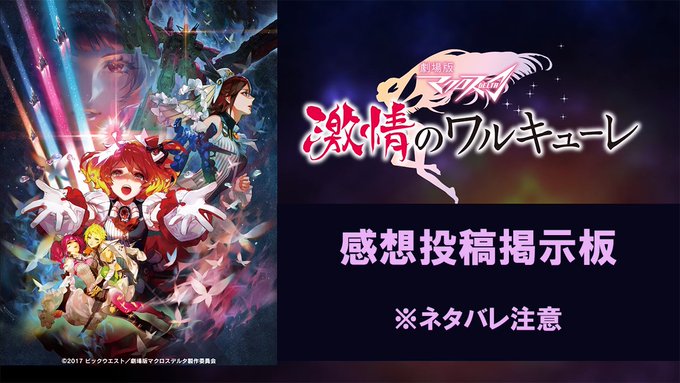 マクロスまとめ船団 祝マクロスd劇場版さん がハッシュタグ マクロスd をつけたツイート一覧 1 Whotwi グラフィカルtwitter分析 マクロスまとめ船団 祝マクロスd劇場版さん がハッシュタグ マクロスd をつけたツイート一覧 1 Whotwi グラフィカルtwitter分析