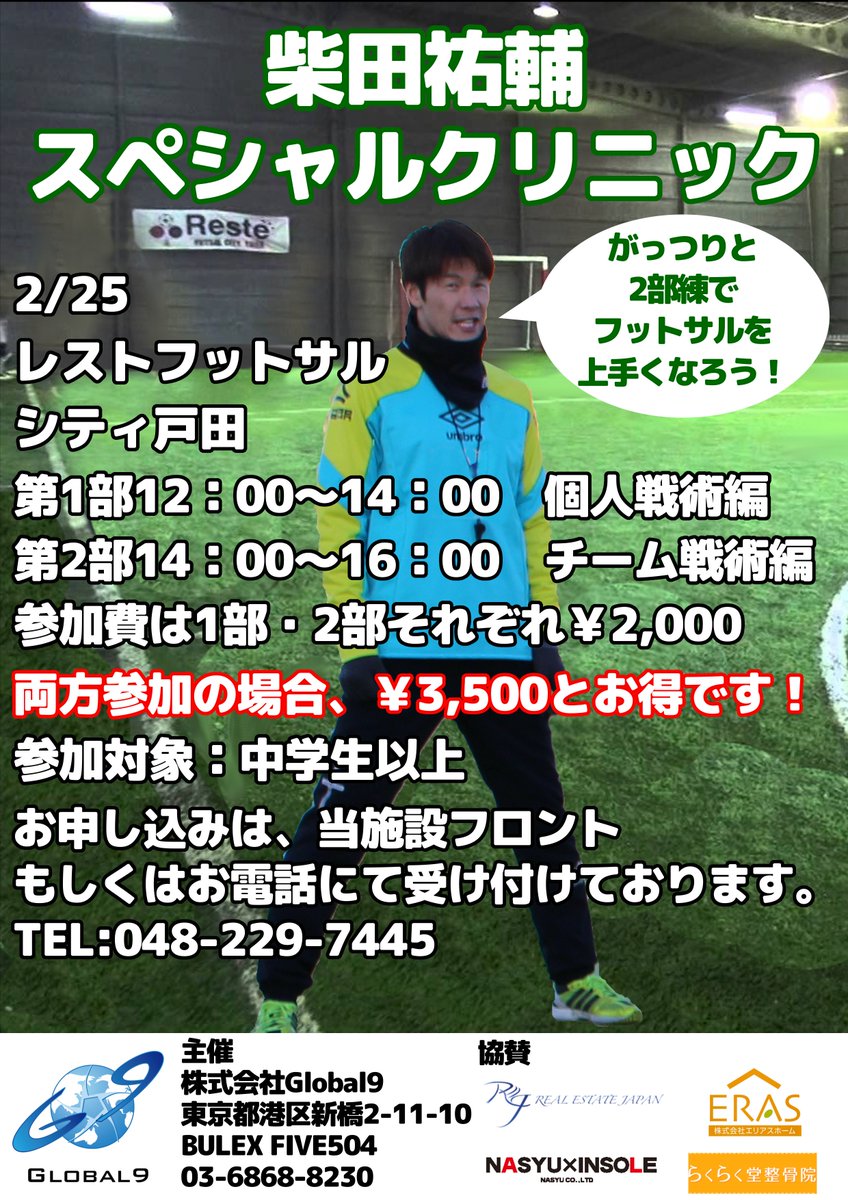 柴田祐輔 柴田祐輔