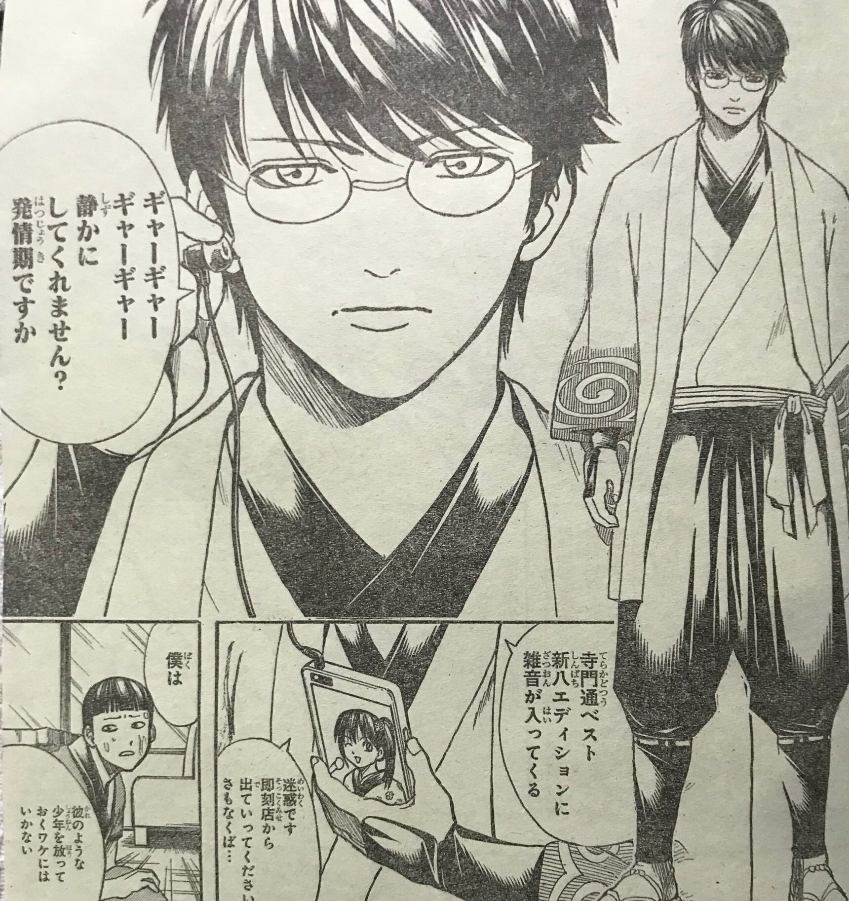 六原翔馬 アニメ垢 Twitter પર 銀魂 銀魂ネタバレ 志村新八が 5年後の姿になるまで イボ含む ジャンプ最新号の新八を見ると 万事屋よ永遠なれの姿が思い浮かぶんだよね T Co Jes5iypkjg Twitter