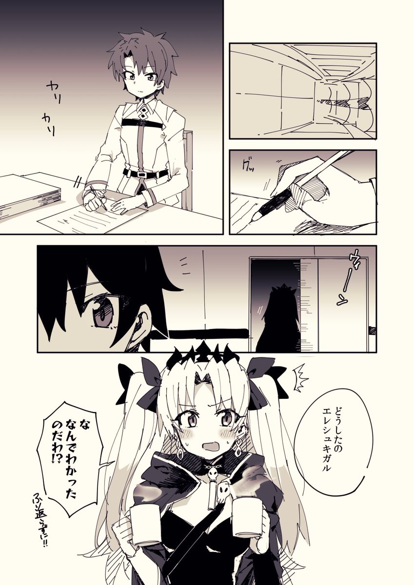 付き合ったばかりのぐだエレ 