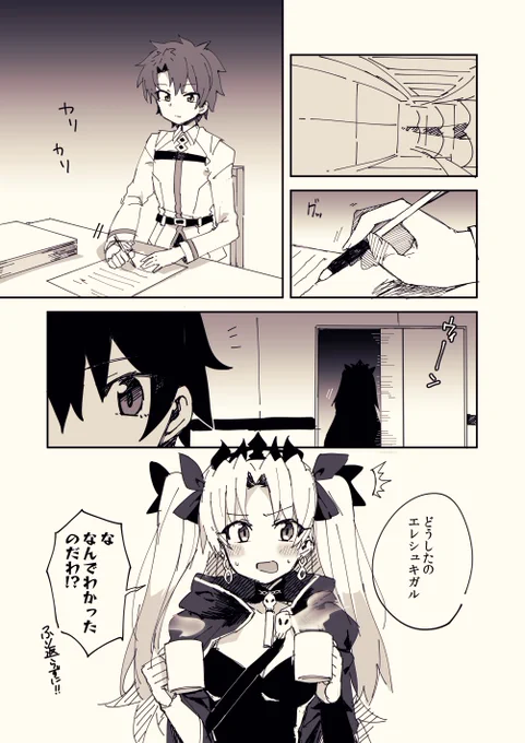 付き合ったばかりのぐだエレ 